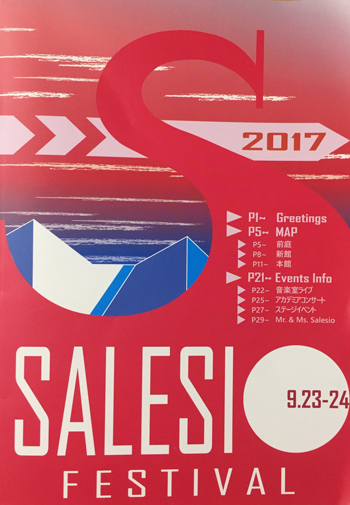 サレジオ学院文化祭2017パンフレット
